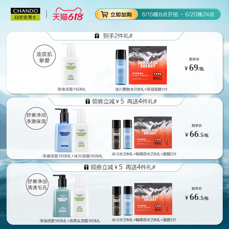 自然堂男士喜马拉雅净油洗后洁面乳 自然堂男士男士洁面