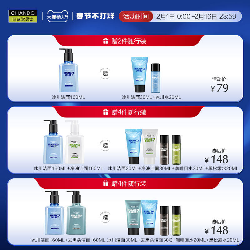 自然堂男士深层清洁毛孔冰川洗面奶 自然堂男士男士洁面