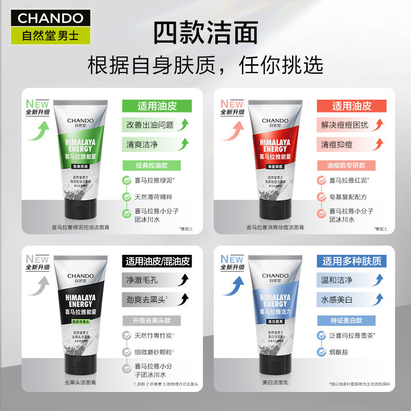 自然堂男士洗面奶控油祛痘去黑头洁面乳美白提亮绿泥薄荷清凉酷爽