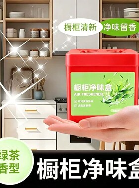 橱柜净味盒衣物香氛衣柜抽屉卧室住校宿舍除味清新茶香创意礼品