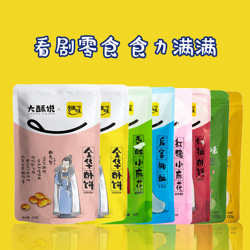 大酥说金华礼盒红糖小麻花锅巴酥饼 大酥说传统糕点