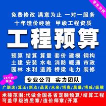 Generation Workmanship Cost Budget Settlement modeling Guanglianz Diddai Painter Estimates Volume List sleeve flat-rate set price