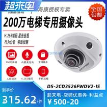 SeaConway view elevator dedicated Internet high picture quality Photography head poe200 ten thousand DS-2CD3526FV2-I with recording