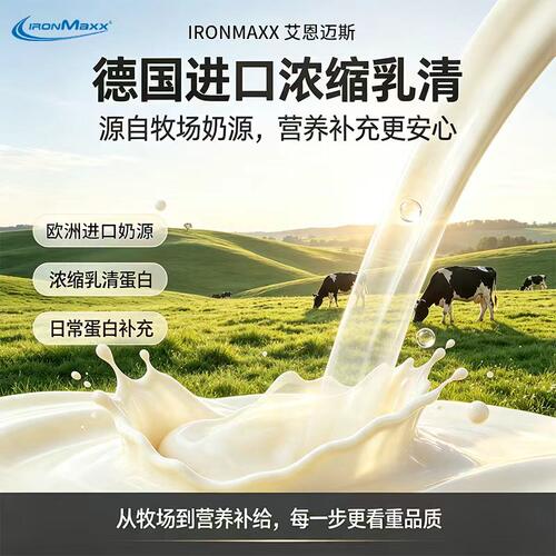 德国进口IronMaxx 艾恩迈斯乳清蛋白粉5.2磅whey男女健身增肌补剂 - 图2