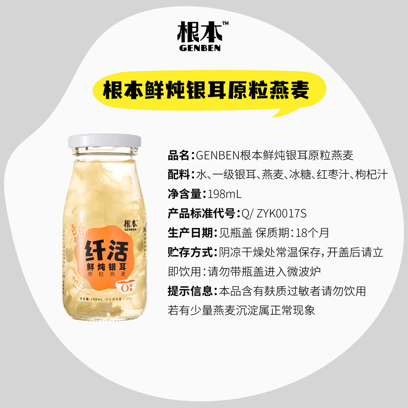  GENBEN根本滋补养生饮