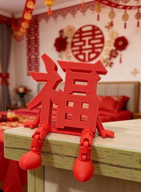 2026新年福字摆件春节元旦客厅玄关喜庆装饰品过年氛围感布置道具