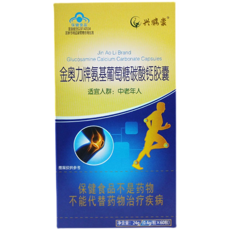 买2发3正品兴鹤棠金奥力牌氨基葡萄糖碳酸钙胶囊中老年骨密度60粒-图3