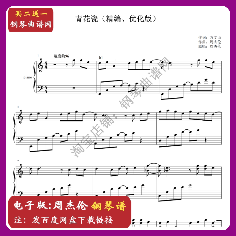 青花瓷钢琴谱 新人首单立减十元 22年11月 淘宝海外