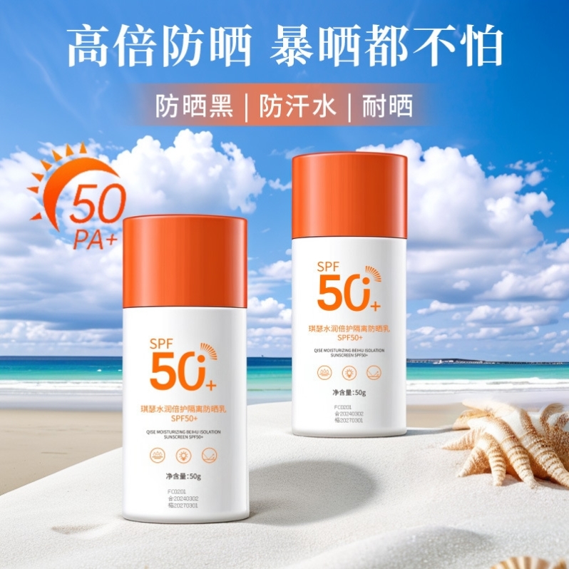 QISE倍防晒霜SPF50+全身防水防汗防紫外线学生军训防晒乳学生 - 图2