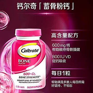 钙尔奇钙片青年补钙维生素d3粉钙120粒*3[15元优惠券]-寻折猪
