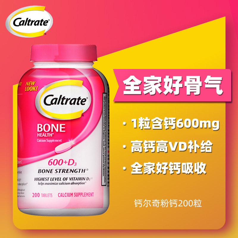 钙尔奇美国进口碳酸钙维生素d钙片 Caltrate钙尔奇海外钙