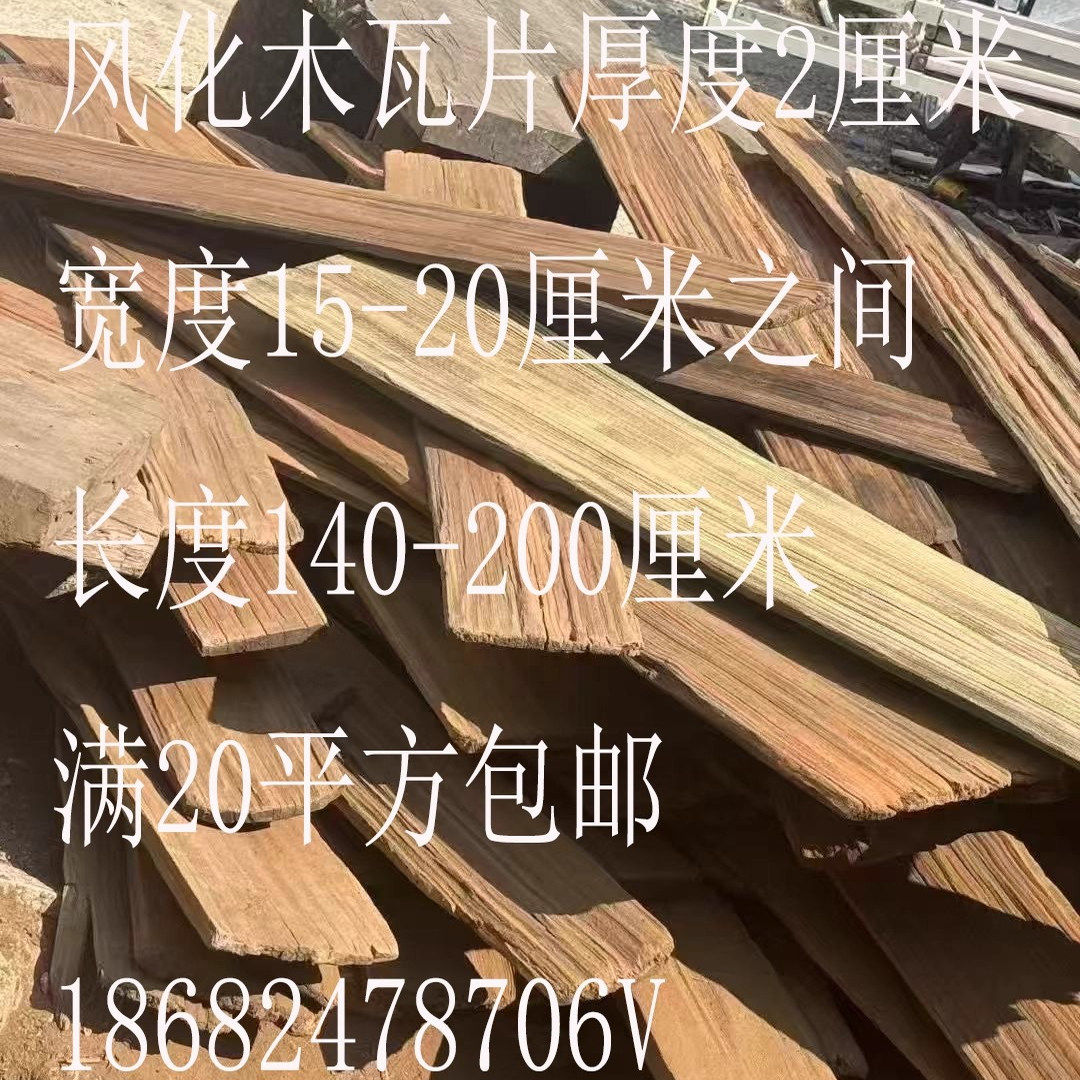 铁杉木木瓦片老木板屋檐门头风化木瓦片红松木瓦木板实木瓦片木瓦,淘宝优惠券,粉丝福利购,淘宝优惠卷