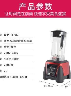 煌特HT-969破壁机沙冰机奶茶店商