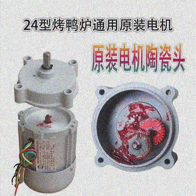 Type 2224 roast duck stove with H-piece rotary motor gear grilled duck stove versatile accessories gear motor gear durable