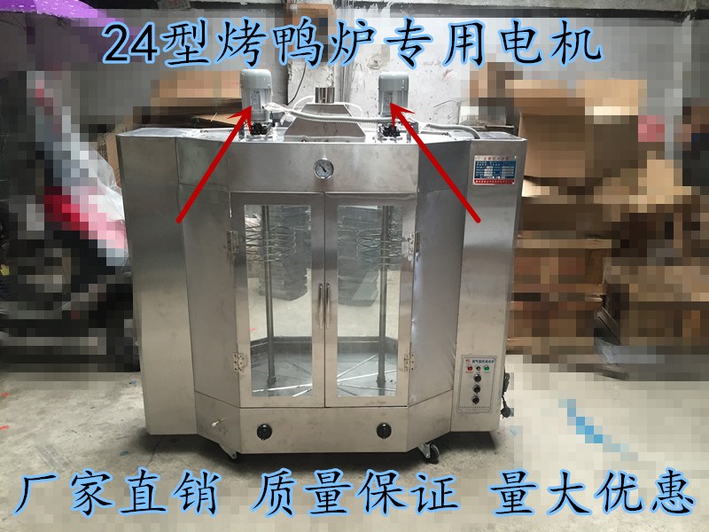 Type 2224 Gas Grilled Duck Oven Roast Duck Motor Toaster Oven Rotary Motor Commercial Horse U Dater Toasted Chicken Oven Accessories
