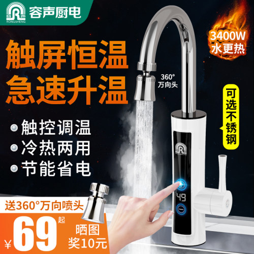 容声电热水龙头速热即热式加热厨房快速热家用电热水器变频恒温 - 图2