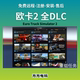 Steam Ouka 2 full set of dlc game body activation