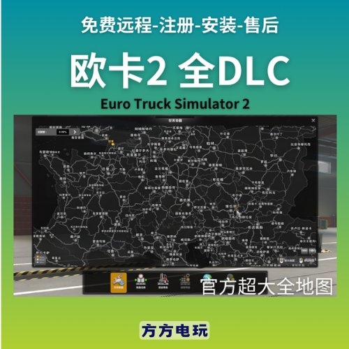 Steam欧卡2全DLC激活欧洲卡车模拟2EuroTruckSimulator2本体激活