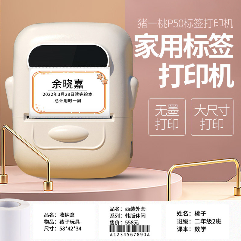 家用标签打印机猪一桃蓝牙便携式手持热敏姓名贴打印透明便签彩色食品生产日期不干胶贴纸小型标签机可连手机
