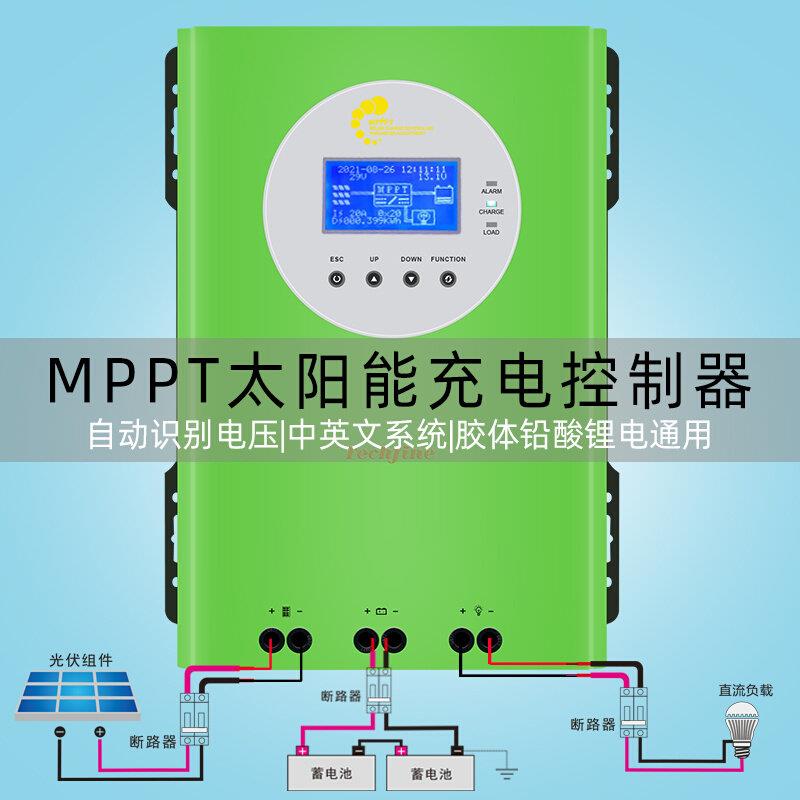 MPPT太阳能控制器光伏板发电60A100A自动适应12V24V48V铅酸锂电池