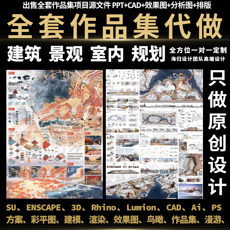 室内设计建筑工装修3D效果图cad代做景观鸟瞰环艺代画su建模代画 - 图0