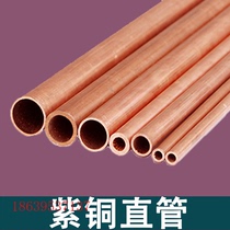 T2 red copper tube red copper straight tube 681012141618192022253011 52mm straight tube outer diameter 22 * 2