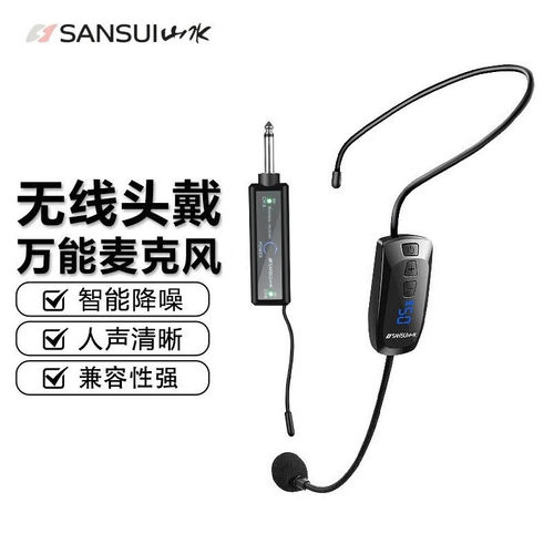山水（SANSUI）H6头戴式无线麦克风耳麦U段可调频拉杆音箱教学导 - 图2
