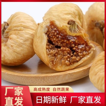 Love Bang without fig dry hanging cream with jam soft glutinous fragrant sweet Xinjiang special-producing snacks 250g packets of figs without flowers