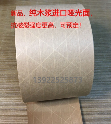 i wet water clip gluten seal box adhesive tape water-based with v wire fiber line reinforcement rib width 70mm 45 m 45 m 2022