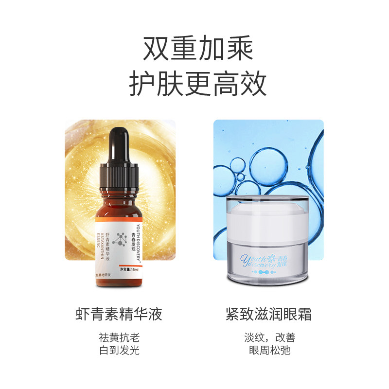 青春发现面部护理套装紧致焕亮眼霜 青春发现眼部护理套装