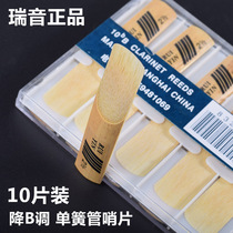 New new downfall B-tune clarinet whistle sheet Blown Ocean Sheet Black Tubes West Reed Soloist Accessories 2 5 Number 10 