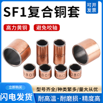 SF1 composite copper sleeve iron sleeve inner diameter 3 4 5 6 7 8 10 12 14 14 16 15 17 17 18 20mm