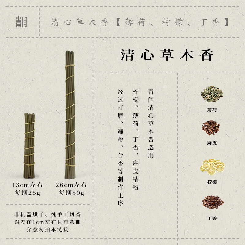 青闫.清心草木香 合香线香薰清新植物香薄荷柠檬丁香木质净化空气 - 图1