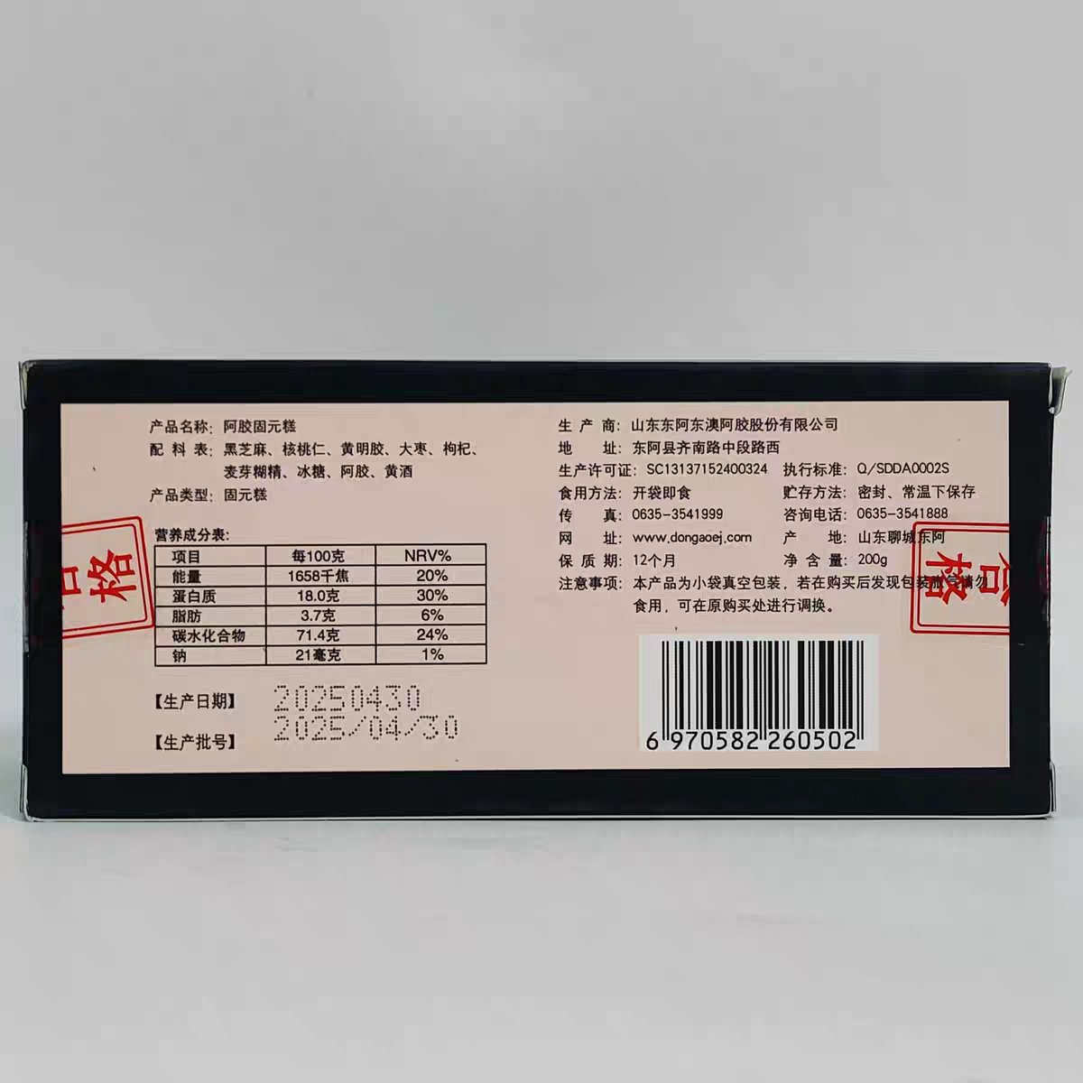 临期特价 益服阿胶固元糕200g黑芝麻大枣枸杞软糯糕点,淘宝优惠券,粉丝福利购,淘宝优惠卷