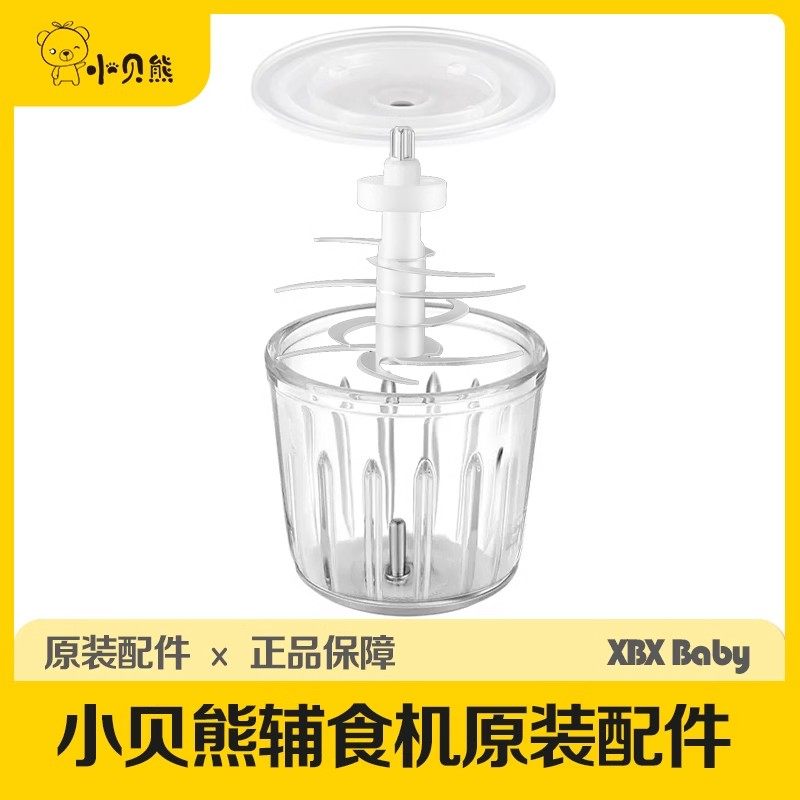 小贝熊宝宝辅食机原装配件大全0.3L玻璃碗刀片0.6升刀片机头配件,淘宝优惠券,粉丝福利购,淘宝优惠卷