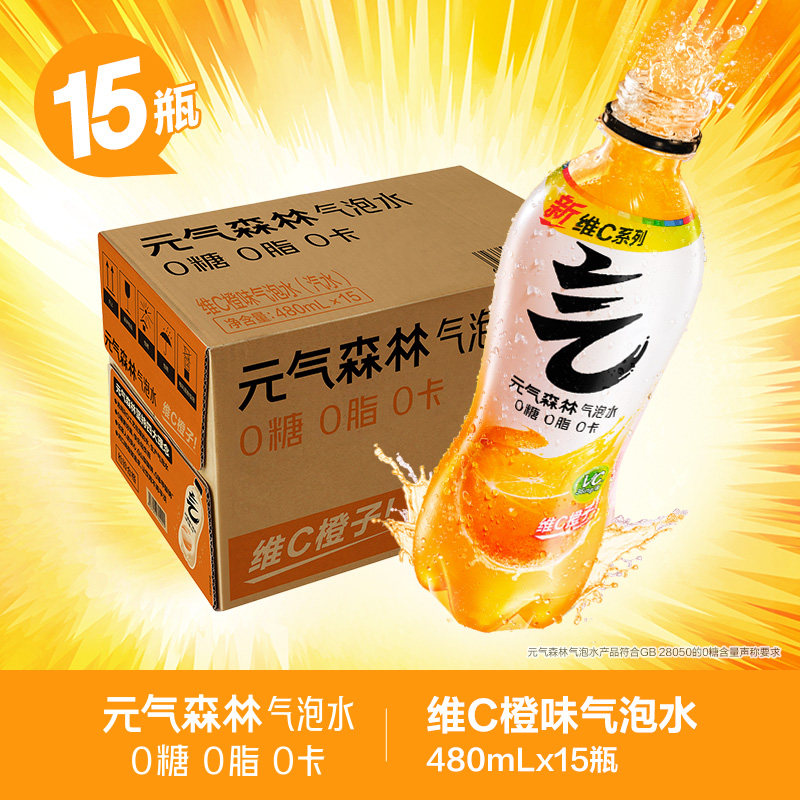 元气森林肖战同款0糖0脂0卡气泡水维C橙味480mL多瓶无糖气泡饮料