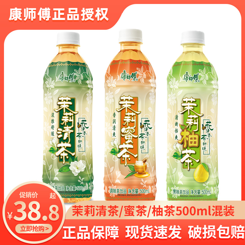 康师傅茉莉蜜茶500ml*15瓶整箱批特价茉莉清茶柚茶饮料龚俊同款 - 图2