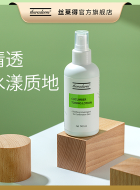 丝莱得黄瓜爽肤水theraderm