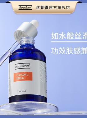 丝莱得theraderm红叶金虎尾精华