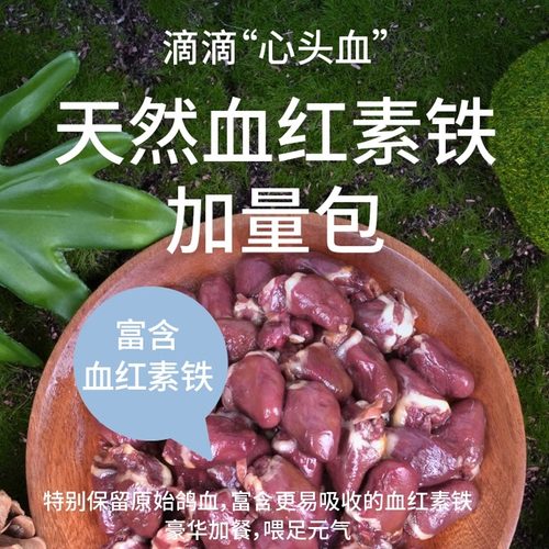 丸味猫狗冻干零食富硒乳鸽猫咪冻干高蛋白营养宠物零食鸽子心 - 图2