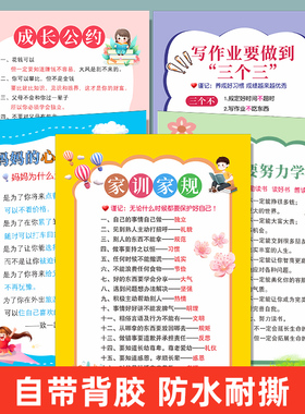 家规家训墙贴小学生励志标语