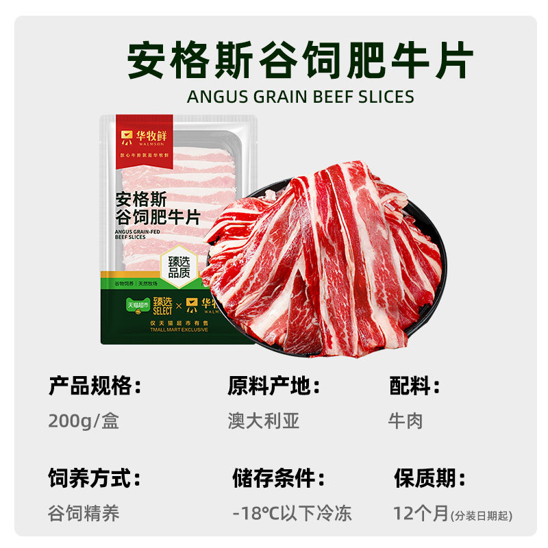 【臻选】华牧鲜澳洲安格斯谷饲肥牛片寿喜锅火锅食材烤肉牛肉原切,淘宝优惠券,粉丝福利购,淘宝优惠卷