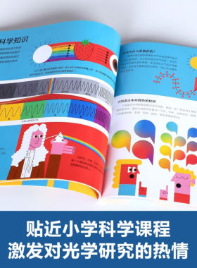 STEAM科学盒子：光学实验室[7-10岁]乐乐趣手工实验书（儿童问题