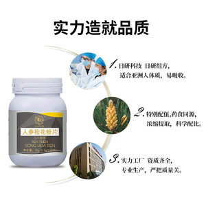 源头工厂OEM定制华以人参松花粉片 蒲公英提取中老年营养贴牌加工