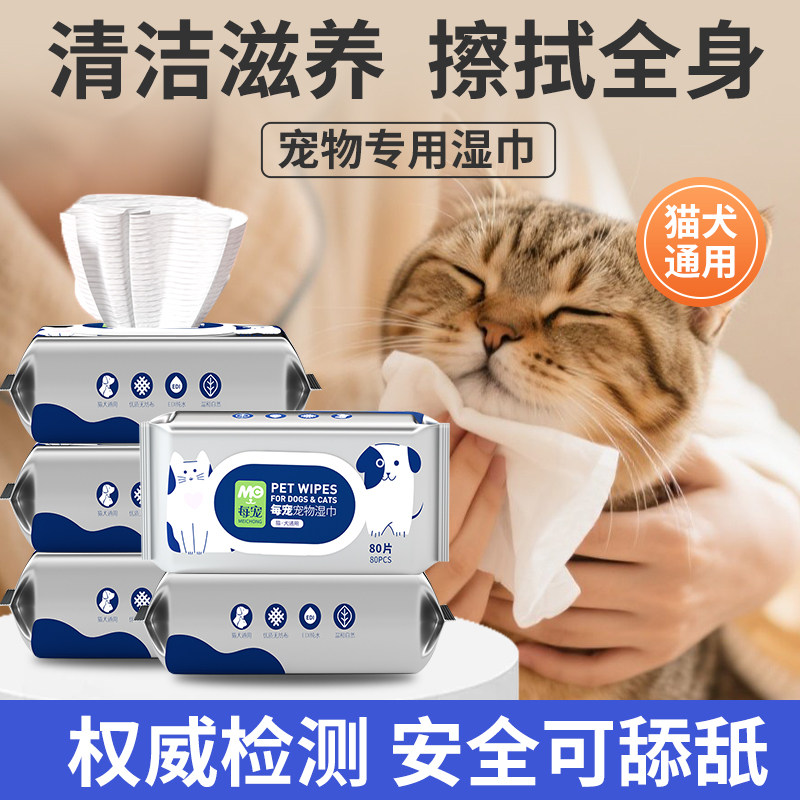 每宠宠物湿巾布偶猫咪专用擦屁股除臭去泪痕清洁免洗擦脚用品神器