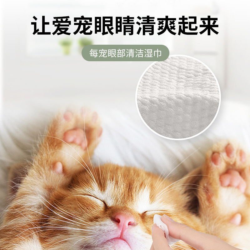 每宠宠物眼部清洁湿巾去泪痕擦眼屎猫咪狗狗专用清洁比熊用品大全,淘宝优惠券,粉丝福利购,淘宝优惠卷