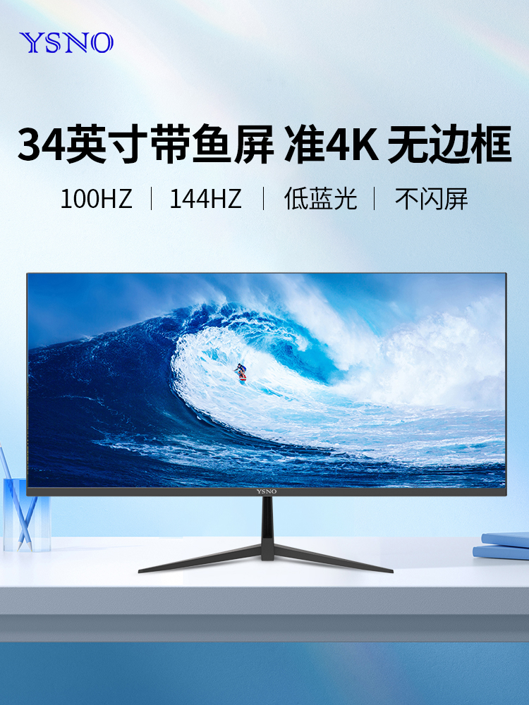 34英寸带鱼屏显示器准4k144hz无边框可分屏电竞游戏办公直播29寸-图0