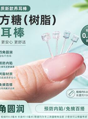 养耳棒树脂透明耳钉防内陷透明