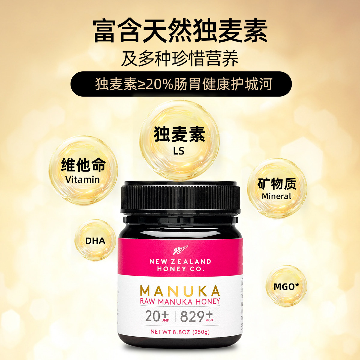 【官方正品】nzhc新西兰麦卢卡+蜂蜜 newzealandhoneyco海外蜂蜜