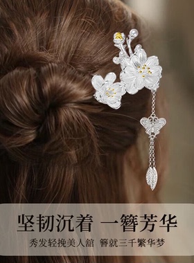 新中式梅花发簪女2026新款高级感古风流苏发饰簪子生日礼物送女友